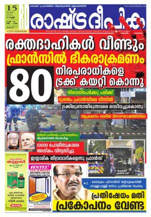 Rashtradeepika Thrissur 15-07-2016