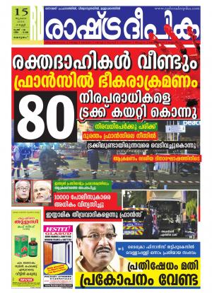 Rashtradeepika Alappuzha 15-07-2016