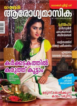 Arogyamasika-2016 August