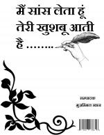 Mai Saans Leta Hun Teri Khushbu Aati Hai ( मैं सांस लेता हूँ तेरी खुश्बू आती है )