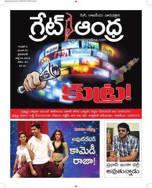 greatandhraepaper