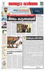 Metrovaartha - Kozhikode