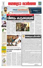 Metrovaartha - Thiruvananthapuram