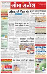 Ganganagar Seema Sandesh 