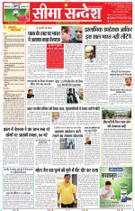 Jaipur Seema Sandesh 