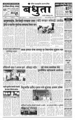 Daily Bandhuta (दैनिक - बंधुता) - संपादक: अमरसिंह श्रीरंग देशमुख 