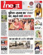Indore Hindi ePaper, Indore Hindi Newspaper - InextLive