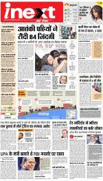 Jamshedpur Hindi ePaper, Jamshedpur Hindi Newspaper - InextLive
