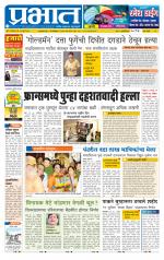 पुणे शहर आवृत्ती