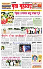 Daily Yuvakancha Nava Maharashtra (दैनिक - नवा महाराष्ट्र) - संपादक: अशोक कोळेकर 