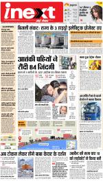 Dehradun Hindi ePaper, Dehradun Hindi Newspaper - InextLive