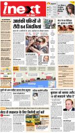 Meerut Upcountry ePaper:Sardhana News Paper,Mawana News Paper - Inext Live Jagran