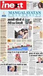 Patna Upcountry ePaper:Chhapra,Hajipur,Bihar Sharif,Begusarai,Bhojpur,Gaya News Paper - Inext Live Jagran