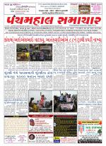 Panchmahal Samachar