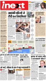 Bareilly Hindi ePaper, Bareilly Hindi Newspaper - InextLive