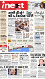Lucknow Hindi ePaper, Lucknow Hindi Newspaper - InextLive
