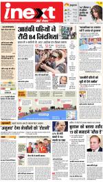 Kanpur Hindi ePaper, Kanpur Hindi Newspaper - InextLive