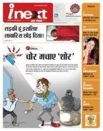 Bareilly Hindi ePaper, Bareilly Hindi Newspaper - InextLive