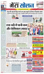 Divya Himachal Shimla+Mera Solan +Aastha