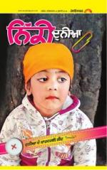 SUPPLEMENT: Punjabi jagran News : 16th July 2016