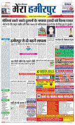 Divya Himachal Dharamsala+Mera Hamirpur +Aastha