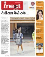 Indore Hindi ePaper, Indore Hindi Newspaper - InextLive