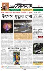 Dainik-Statesman