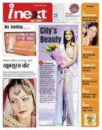 Patna Hindi ePaper, Patna Hindi Newspaper - InextLive