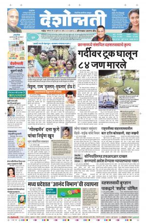 16th July Aurangabad