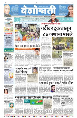 16th July Hingoli Parbhani