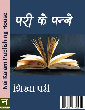 Pari Ke Panne ( परी के पन्ने )