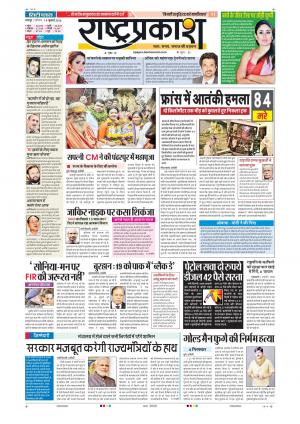 16th July Rashtraprakash