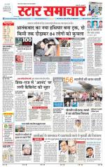 Star Samachar shahdol