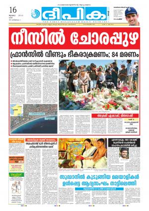 deepika 16 july 2016