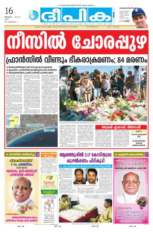 deepika 16 july 2016