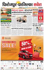 Firozpur / Fazilka Savera