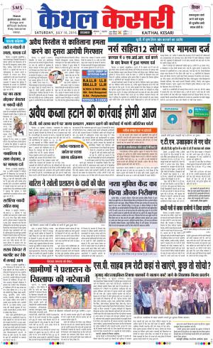  Punjab kesari / Haryana kaithal kesari