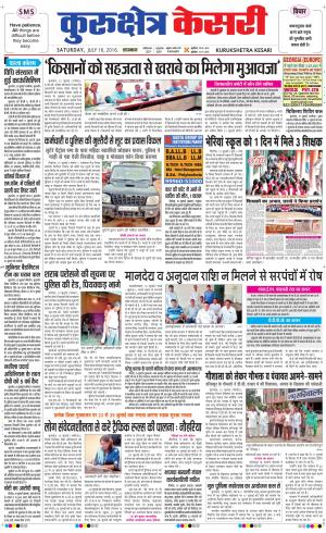  Punjab kesari / Haryana kurukshetra kesari