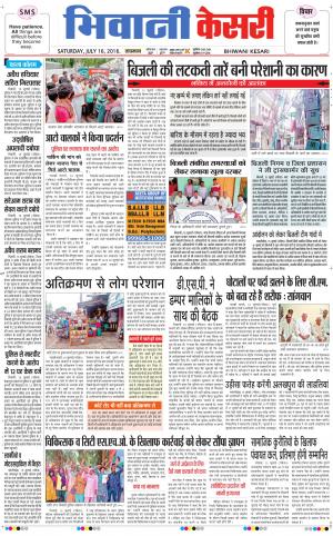  Punjab kesari / Haryana Bhiwani kesari