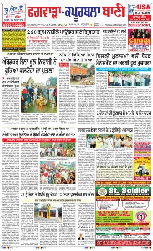  Kapurthala- Phagwara Bani