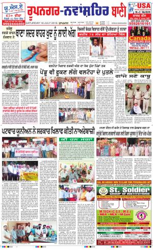  Roopnagar- Shaheed Bhagat Singh Nagar Bani