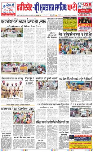  Faridkot - Sri Muktsar Sahib Bani