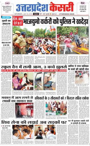  Uttar Pradesh kesari