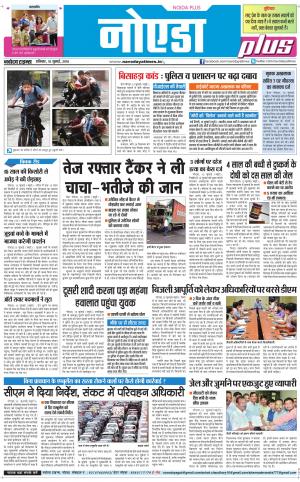 The Navodaya Times Noida