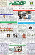 Qaumi Tanzeem Lucknow