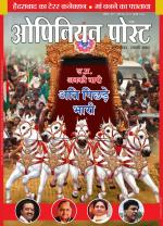 ओपिनियन पोस्ट