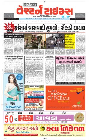 Western Times Gandhinager Edition