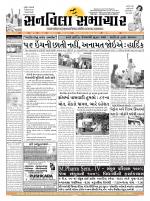SUNVILLA SAMACHAR (Gujarati & English) DAILY