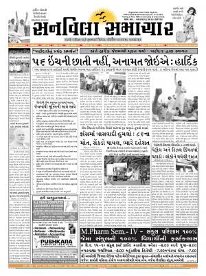 Sunvilla Samachar Daily Date : 16-07-2016