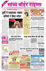 Sandhya Border Times, Sri Ganganagar